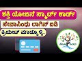 ಶಕ್ತಿ ಯೋಜನೆ ಸ್ಮಾರ್ಟ್ ಕಾರ್ಡ್ // Sevasindhu Login Id Create // Sevasindhu Karnataka.