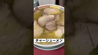 【天天,有】「チャーシューメン」「ニラキムチ」大阪市住之江区 大阪ラーメン #japanesefood #ramennoodles #shorts