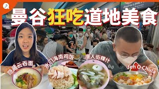 【Thailand Series】EP18: Feasting on Bangkok's Food！Thailand is a heaven for FOOD LOVERS!