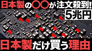 【衝撃】世界1位！日本が開発した「最強コンデンサ」に世界が震えた！【5兆円】