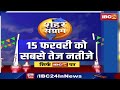 🔴live chhattisgarh news 14 february 2025 छत्तीसगढ़ की बड़ी खबर। cg news cm sai bhupesh baghel