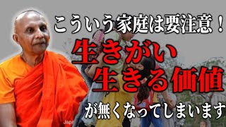 これには注意して！生きがい・生きる価値が無くなってしまう生き方【スマナサーラ長老切り抜き】