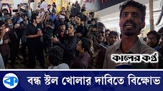 তসলিমা নাসরিনের বই বিক্রি, স্টলে হাম'লার অভিযোগ | Taslima Nasreen | Book Fair | Kaler Kantho