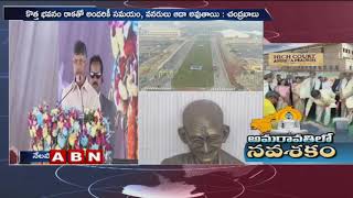 CM Chandrababu Naidu speech at High Court Inauguration Programme | Amaravathi | Part 1 | ABN Telugu