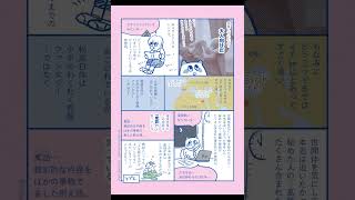 ⚠️ネタバレ有⚠️「アルケミスト　夢を旅した少年」読書感想まんが