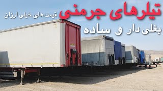 گزارشی از قیمت تیلرهای جرمنی در هرات|