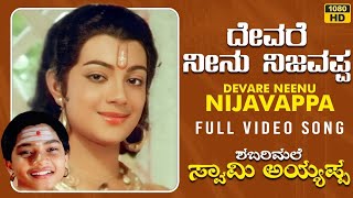 Devare Neenu Nijavappa