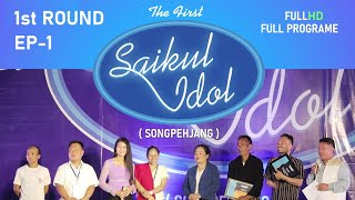 The First Saikul Idol 2022 - 1st Round