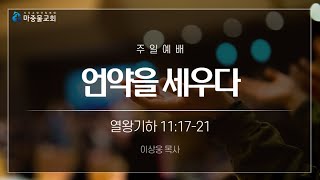 2024년 12월 22일 주일말씀