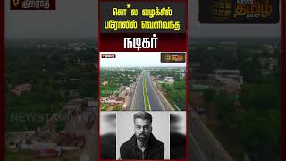 Actor Arrested After Jumping Parole in Murder Case | Gujarat Actor Arrest