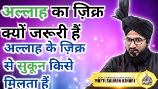 Allah Ke Zikr Se Sukun Kise Milta Hai | Mufti Salman Azhari | Deen Aur Islam Ki Roshni | Islamic