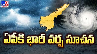 Rain Alert : ఏపీకి భారీ వర్ష సూచన -TV9