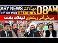 ARY News 8 AM Headlines | 1st October 2024 | PTI in Big Trouble