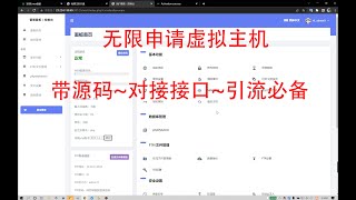 免费虚拟主机无限在线开通源码，站长引流福利处~