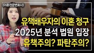 유책배우자의 이혼 청구 최근에 5배 넘게 인용되었습니다 이혼전문변호사 한승미