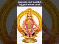 ஐயப்பன் சாமி கனவில் வந்தால் என்ன பலன் ayyappan swamy kanavil vanthal enna palan dn