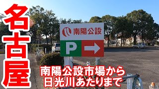 【365日 名古屋旅】名古屋市港区秋葉の南陽公設市場から日光川の手前あたりまでの旅路。国道302号線は、交通量が多く、自転車にとっては決死の覚悟で走行せんといかん。No.174