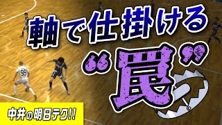 【足ワザ不要】え!?そっち😵絶対騙されるドリブル徹底解説！！