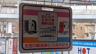 【名鉄太田川駅高架化10周年】名鉄3118f＋2002f 臨時特急 知多半田μ 前面展望②