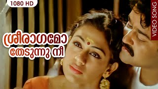 ശ്രീരാഗമോ തേടുന്നു നീ HD | Sreeraagamo Thedunnu | Pavithram | Mohanlal | Shobana | Sreevidhya