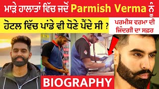 Parmish Verma Biography | Lifestyle | Life Story | Marriage | wife | Study | Success | Age | Song