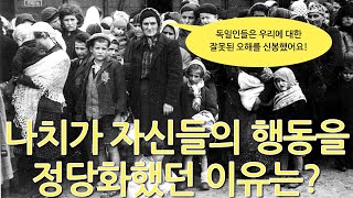 [과학은 우리의 도덕을 개선시킬 것인가?] #20. 악을 정당화하는 뒤틀린 마음의 논리 (왜 과학과 이성이 필요한가?)