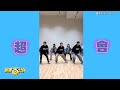 【newjeans】《omg》被stray kids當梗流傳 hoshi拍challenge像同團無違和