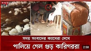 সময় টিভির ক্যামেরা দেখে পালিয়ে গেল অসাধু ব্যবসায়ীরা 😡😡 @somoynews360