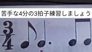 4分の3拍子のリズムに合わせて  レベル2