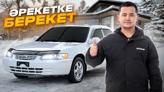 ӘРЕКЕТКЕ - БЕРЕКЕТ // TOYOTA CAMRY // перекупщик