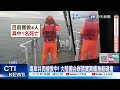 【每日必看】陸漁船金門外海擦撞沉沒1死3失聯 兩岸並肩搜救 20240817