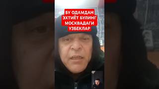 МУСОФИРЛАР ОГОХ БУЛИНГ ‼️