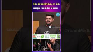 నేను తెలియకపోవచ్చు.. నా పేరు మాత్రం అందరికి తెలుసు | #vinayshanmukh #anchorshiva #deepthisunaina