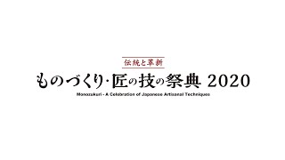 【テロップ入】ものづくり・匠の技の祭典2020 魔裟斗さん散歩「寝具」黄綬褒章、現代の名工の製作したふとん