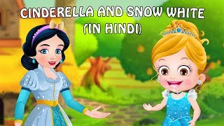 सिंडरेला | स्नो व्हाइट | Cinderella in Hindi | Kahani | Fairy Tales in Hindi | Story in Hindi