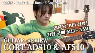 Oasis - Don't Look Back in Anger Guitar Cover & Cort AD810, AF510 REVIEW/입문용 기타 리뷰 + TMI