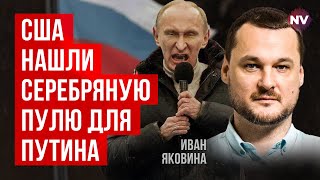 Америка щосили стріляє в одну болючу точку | Яковина