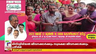 തൃശൂര്‍ മുല്ലശ്ശേരി ബ്ലോക്ക് പഞ്ചായത്ത് വനിതാ കാന്റീന്‍ നവീകരണപ്രവര്‍ത്തനങ്ങള്‍ക്ക് ശേഷം തുറന്നു