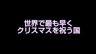 クリスマスの雑学