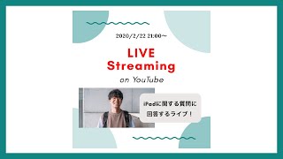 iPadに関する質問に答えるライブ！【4万人ありがとう！】