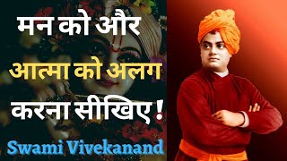 Vicharon par kabu kaise paaye l how to control your mind l Vivekananda yog kriya l #Vivekananda