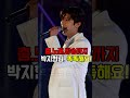 🎤 감성 폭발 박지현이 부르는 ‘못난놈’… 이 무대 소름 돋는다 🔥