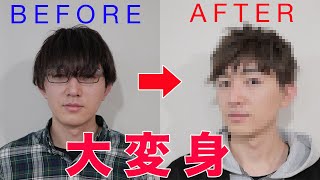 【大変身】普通の大学生を超イケメンに変身＃人生を変える変身企画