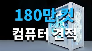 화이트 감성 컴퓨터 견적과 컴퓨터 더 싸게 사는 팁