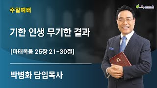 [상동21세기교회] 주일3부예배 (22.12.4)