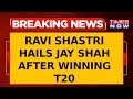 Ravi Shastri Hails Jay Shah After Winning Of T20 World Cup | Breaking News
