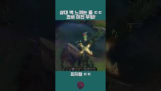 [쵸비] 상대 멘탈 나가는 쵸비 미친 무빙 ㄷㄷ #롤 #매드무비 #쵸비