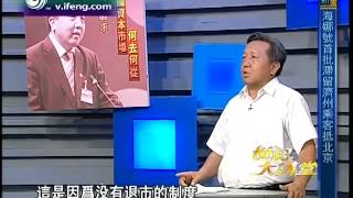 20130915 世纪大讲堂  中国资本市场何去何从