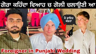 ਗੋਰੇ ਨੂੰ ਪੰਜਾਬੀ ਵਿਆਹ ਵਿਖਾਇਆ | foreigner in Punjabi wedding