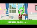 出産後3カ月目に夫「俺は専業主婦の金づるになる気はない！出て行け！」→お望み通り出て行った結果、再び夫から連絡が来たが…ｗ【スカッと】【アニメ】